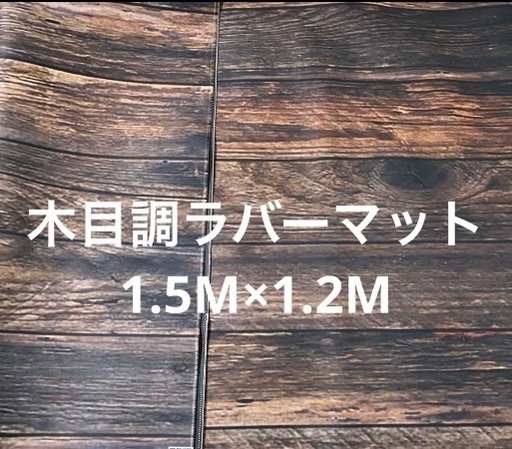 ラバーマット　木目調　ニューボーンフォト
