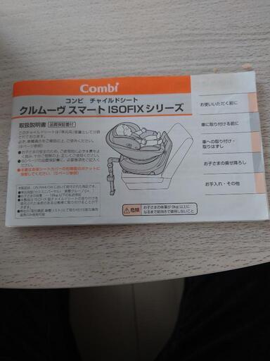 商談中 コンビ チャイルドシート isofix 【公式通販】