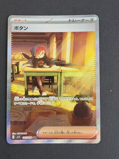 ポケモンカード　ボタン　G sv1S 105/078 SAR　中古　リサイクルショップ宮崎屋住吉店23.5.16K