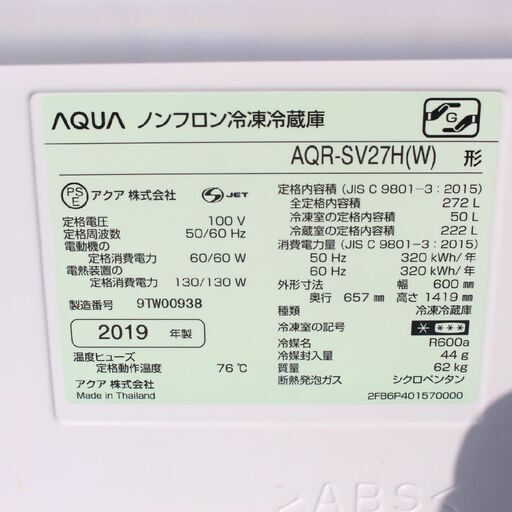 T035)アクア 3ドア 272L 2019年製 AQR-SV27H アンティークホワイト 右開き 幅60cm 自動製氷 ノンフロン冷凍冷蔵庫 AQUA 冷凍 冷蔵