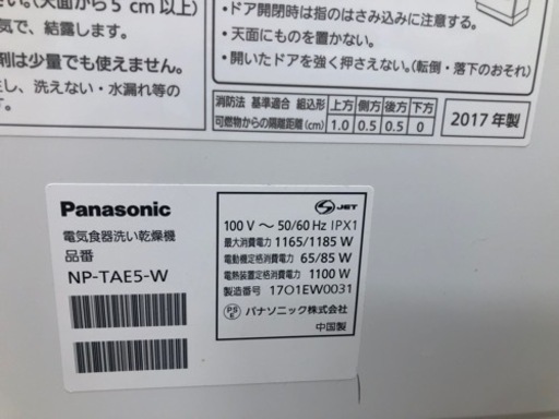 値下げしましたK163★Panasonic製★2017年製食器洗い乾燥機★6ヵ月間保証付き★近隣配送可能！