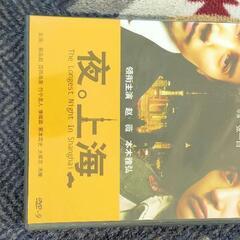 DVD　夜。上海　中古