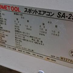 スポットエアコン【お取引決まりました】