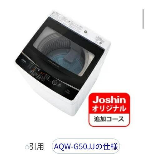 【中古品】洗濯機　アクア AQW-G50JJ　5kg