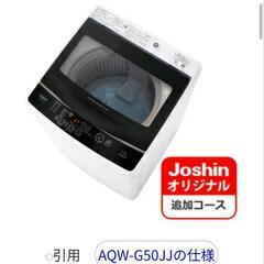 【中古品】洗濯機　アクア AQW-G50JJ　5kg