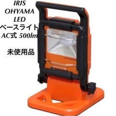 【新品】アイリスオーヤマ LEDベースライト スタンドライト A...
