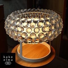 イタリアの照明ブランド FOSCARINI(フォスカリーニ)のC...