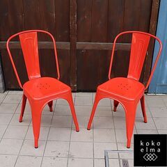 フランスのブランド TOLIX(トリックス)より名作椅子 A-チ...