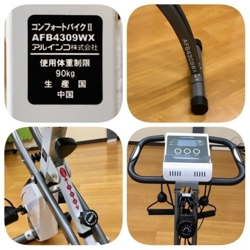 美品♪ アルインコ(ALINCO) フィットネスバイク コンフォートバイクⅡ AFB4309 GX/WX