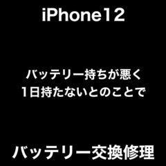 iPhone修理　福岡市早良区重留からお越しのE様　バッテリー交換修理