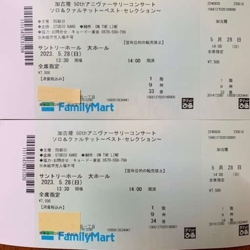 5月28日加古隆コンサート@サントリーホール 節約 