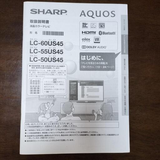 液晶カラーテレビ LC-50US45 SHARP AQUOS US US45 LC-50US45