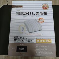 電気かけしき毛布