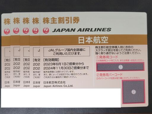 JAL 株主優待 5枚 2023/6/1～2024/11/30