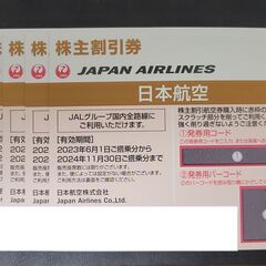 JAL 株主優待 5枚 2023/6/1～2024/11/30