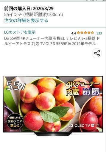 LG 55V型 有機EL OLED55B9PJA 2019年モデル