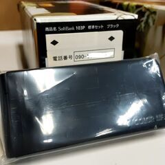 未使用　ガラケー　SoftBank 103P 標準セット NO.２ 