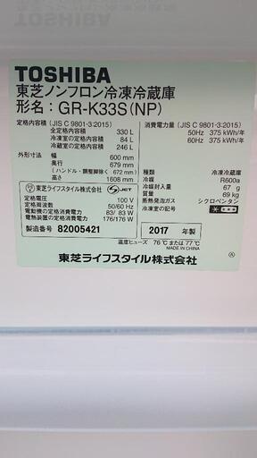 激安☆2017年製 TOSHIBA 3ドア冷蔵庫 VEGETA 330L☆