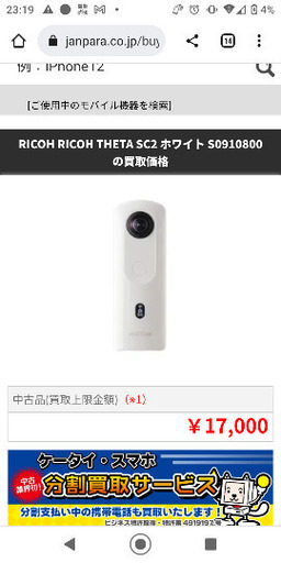 RICOH RICOH THETA SC2 ホワイト - プロジェクター、ホームシアター