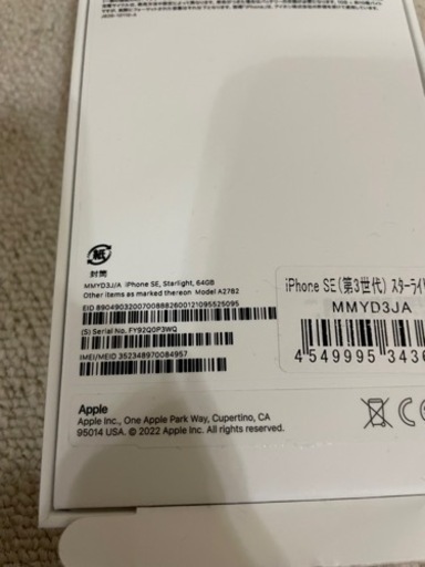 iPhoneSE3 第三世代 64G 未使用品 | noonanwaste.com