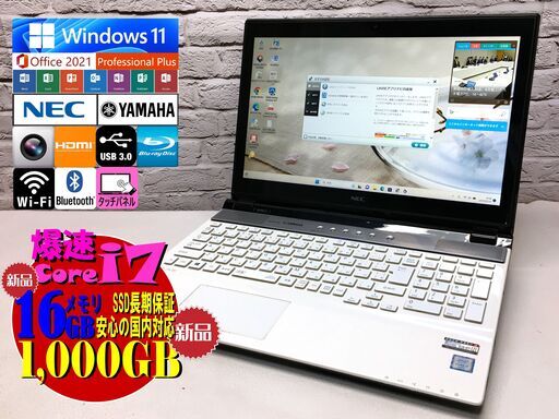 【美品★返金保証】NEC NS760/E【最上級Core i7-6567U★新品SSD 1.0TB★特盛16GBメモリ◆Win11・MS Office 2021】管理：05170012