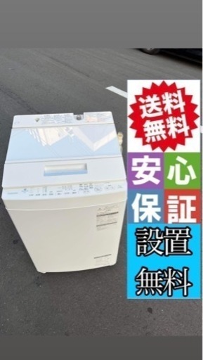 ♻️大阪市内配達設置無料 ♻️東芝洗濯機7キロエコ節電♻️保証有り
