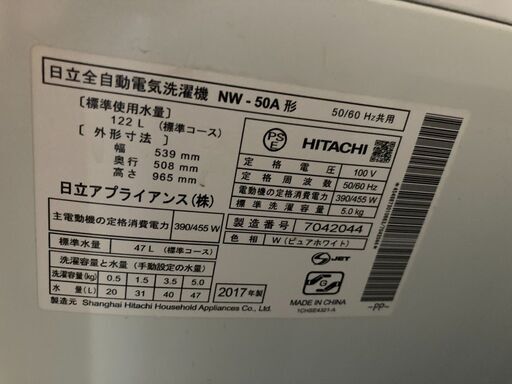 ☆中古￥8,800！【会員価格￥7,800】【目玉商品！】HITACHI　5.0㎏洗濯機　家電　2017年製　NW-50A型　幅54㎝ｘ奥行51㎝ｘ高さ97㎝　【BE080】