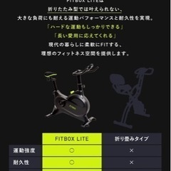 FITBOX LITE エアロバイク　スピンバイク　中古美品