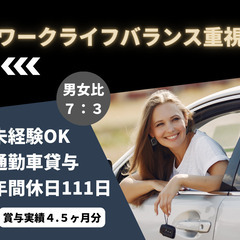 【大量募集】静岡市内限定のカーライフアドバイザー・自動車販売営業...