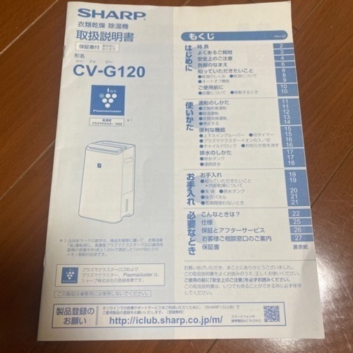 SHARP 衣類乾燥 除湿機