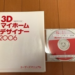 マイホームデザイナー2006ソフト