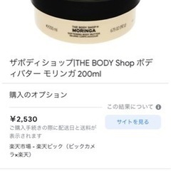 ボディバターの中古が安い！激安で譲ります・無料であげます｜ジモティー