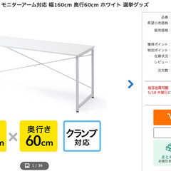 【ネット決済】ワークデスク_モニターアーム対応_幅160cm_奥...