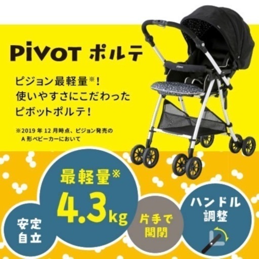 ✴︎pigen pivotポルテ 両対面式 【公式通販】 ✴︎pigen pivotポルテ 両対面式 【公式通販】