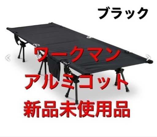 ワークマン　燃え広がりにくいアルミコット　ブラック