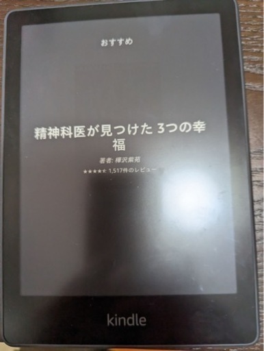 他サイト　出品中　Kindle ペーパーホワイト　11世代　広告あり　カバーセット