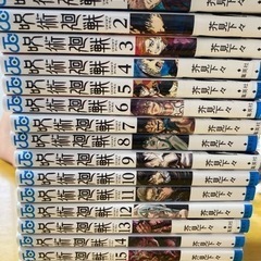 取引中)呪術廻戦漫画0巻～19巻と0.5巻