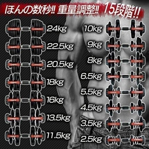 可変式ダンベル 24kg 2個セット ダイヤル式 熊本リサイクル
