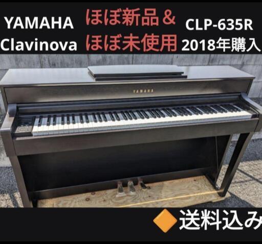 お取引決定しました。配達無料大阪から岡山まで！ 送料込み YAMAHA 電子ピアノ CLP-635R 2018年購入 ほぼ新品