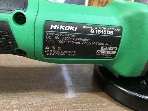 ハイコーキ G810DB ディスクグラインダ― 中古品 【ハンズクラフト宜野