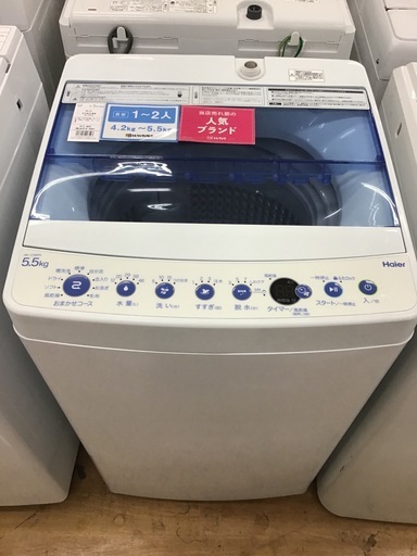 【トレファク神戸新長田】Haierの2020年製全自動洗濯機入荷しました！!!!【取りに来れる方限定】