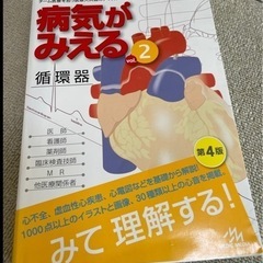 最終値下げ❣️病気がみえるvol.2循環器第4版