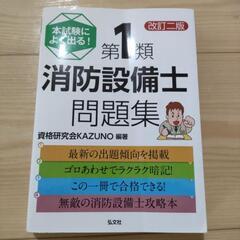 第1類消防設備士問題集