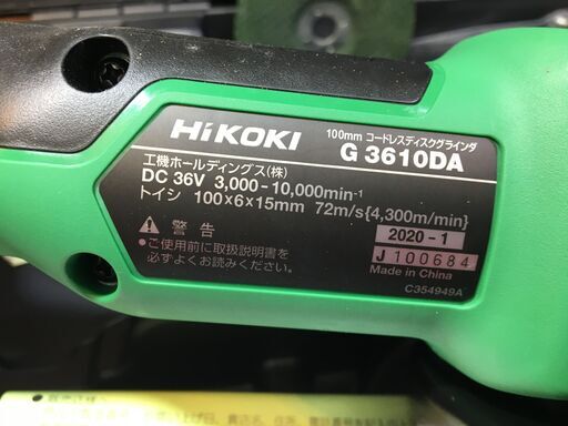 HIKOKI ハイコーキ G3610DA ディスクグラインダー 未使用 【ハンズ