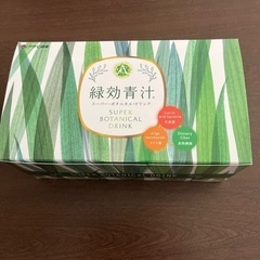 緑効青汁1箱