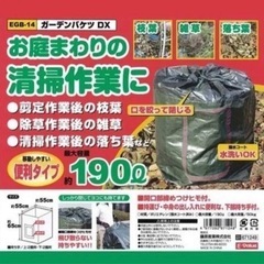 【新品】ガーデンバケツ DX ゴミ フレコン 最大容量:190L...