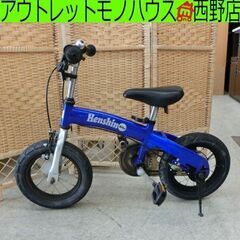 へんしんバイク 12.5インチ 自転車 子供用 青 ペダルあり ...