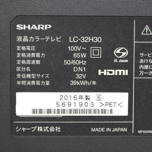 325)シャープ 32V型 液晶 テレビ AQUOS LC-32H30 ハイビジョン 外付HDD対応 2016年製 SHARP