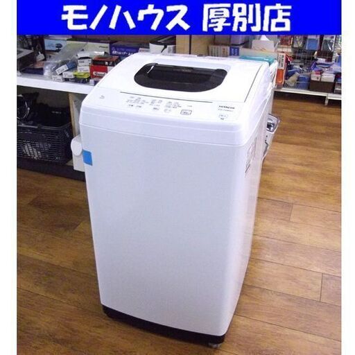 HITACHI 5㎏ 全自動洗濯機 NW-50F 2021年製 白 日立 洗濯機 5.0㎏ 洗濯機 家電 生活家電 札幌市 厚別区