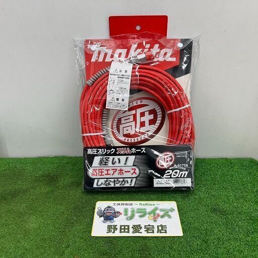 マキタ A-51758 高圧ホース【野田愛宕店】【店頭取引限定】【未使用】管理番号：ITSHO1P8BKM8